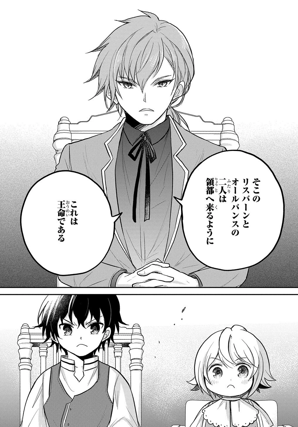 転生幼女はあきらめない 第24話 - 2