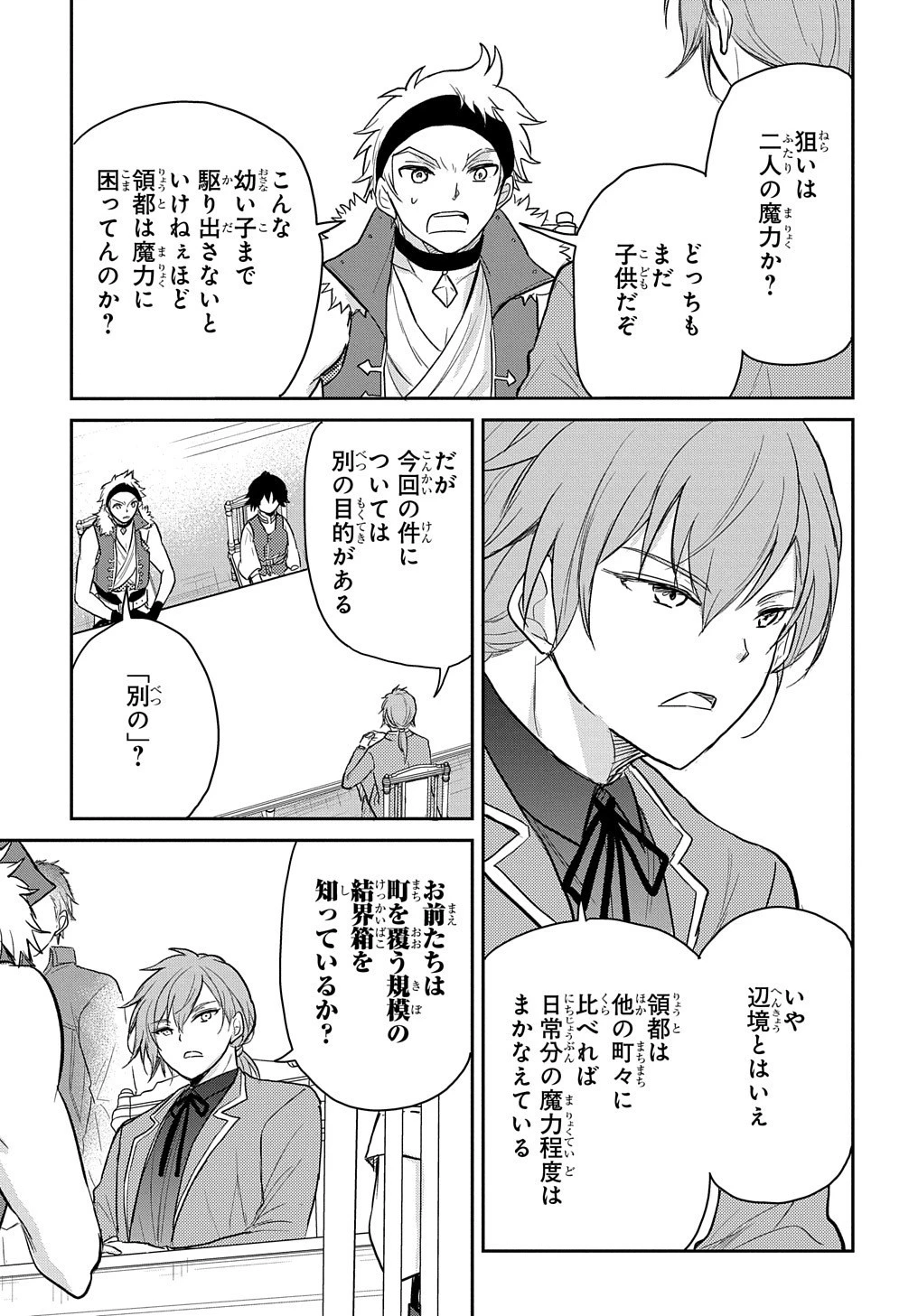 転生幼女はあきらめない 第24話 - 3