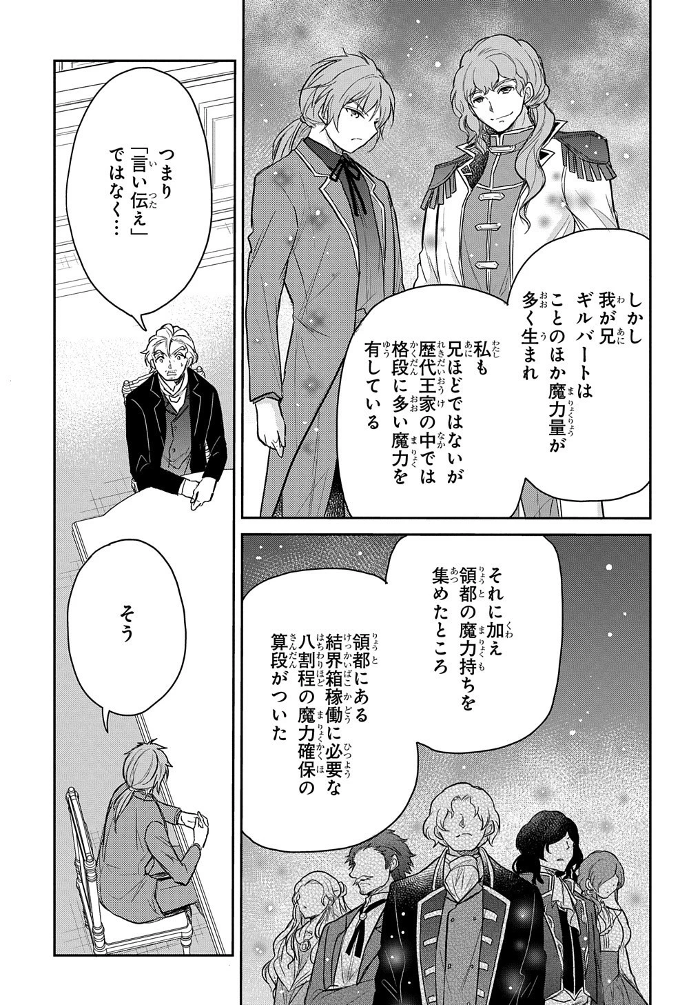 転生幼女はあきらめない 第24話 - 5