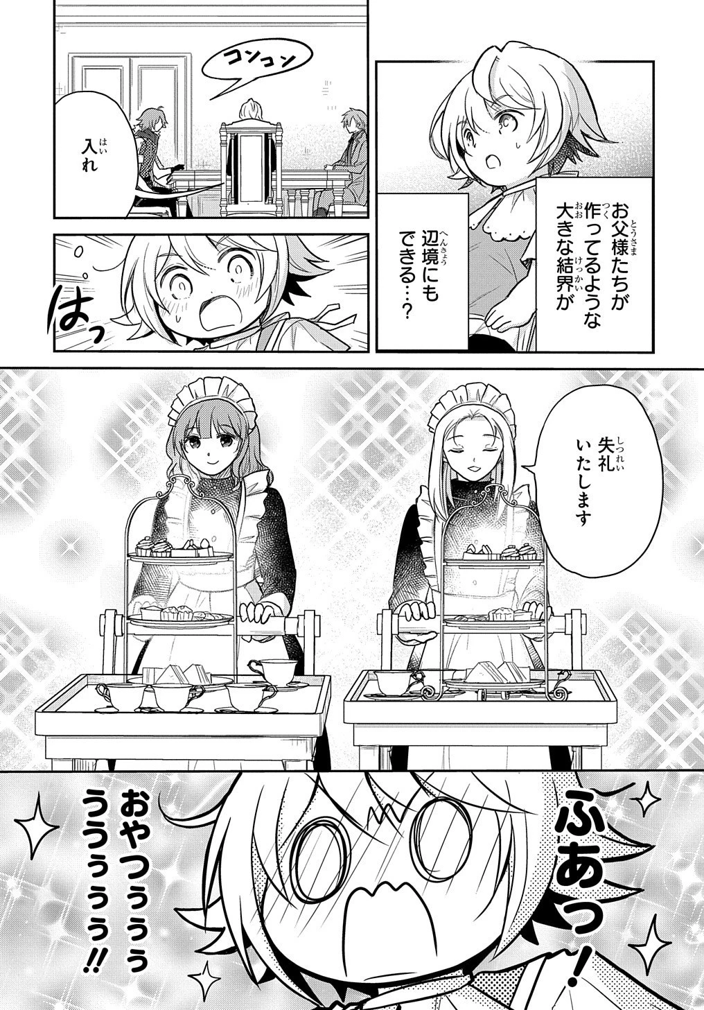 転生幼女はあきらめない 第24話 - 7