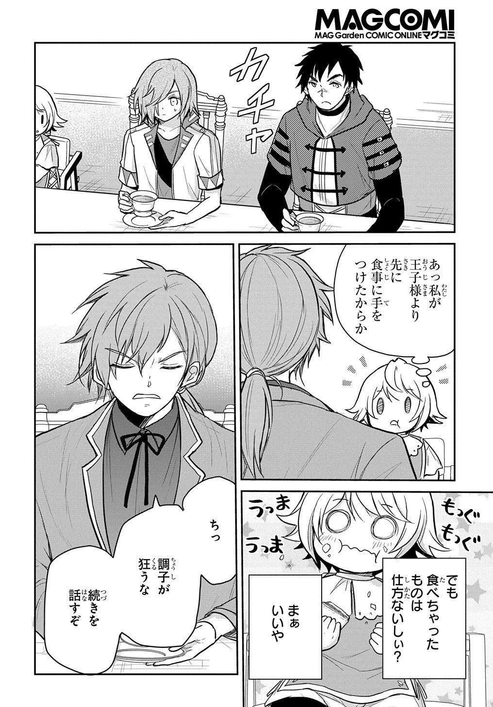 転生幼女はあきらめない 第24話 - 10