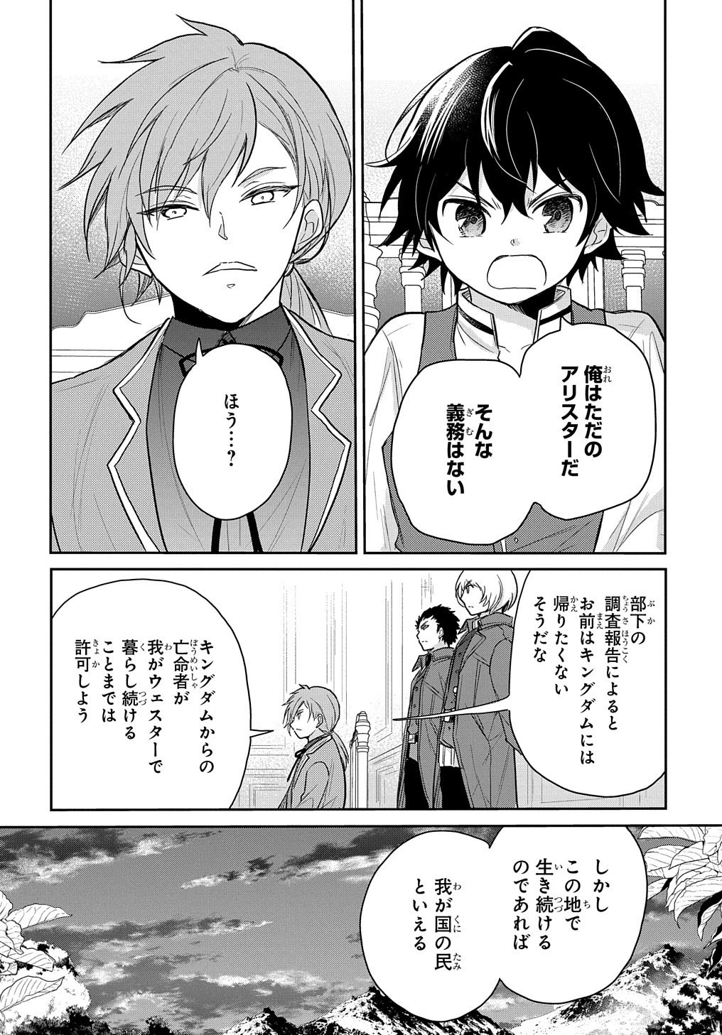 転生幼女はあきらめない 第24話 - 12