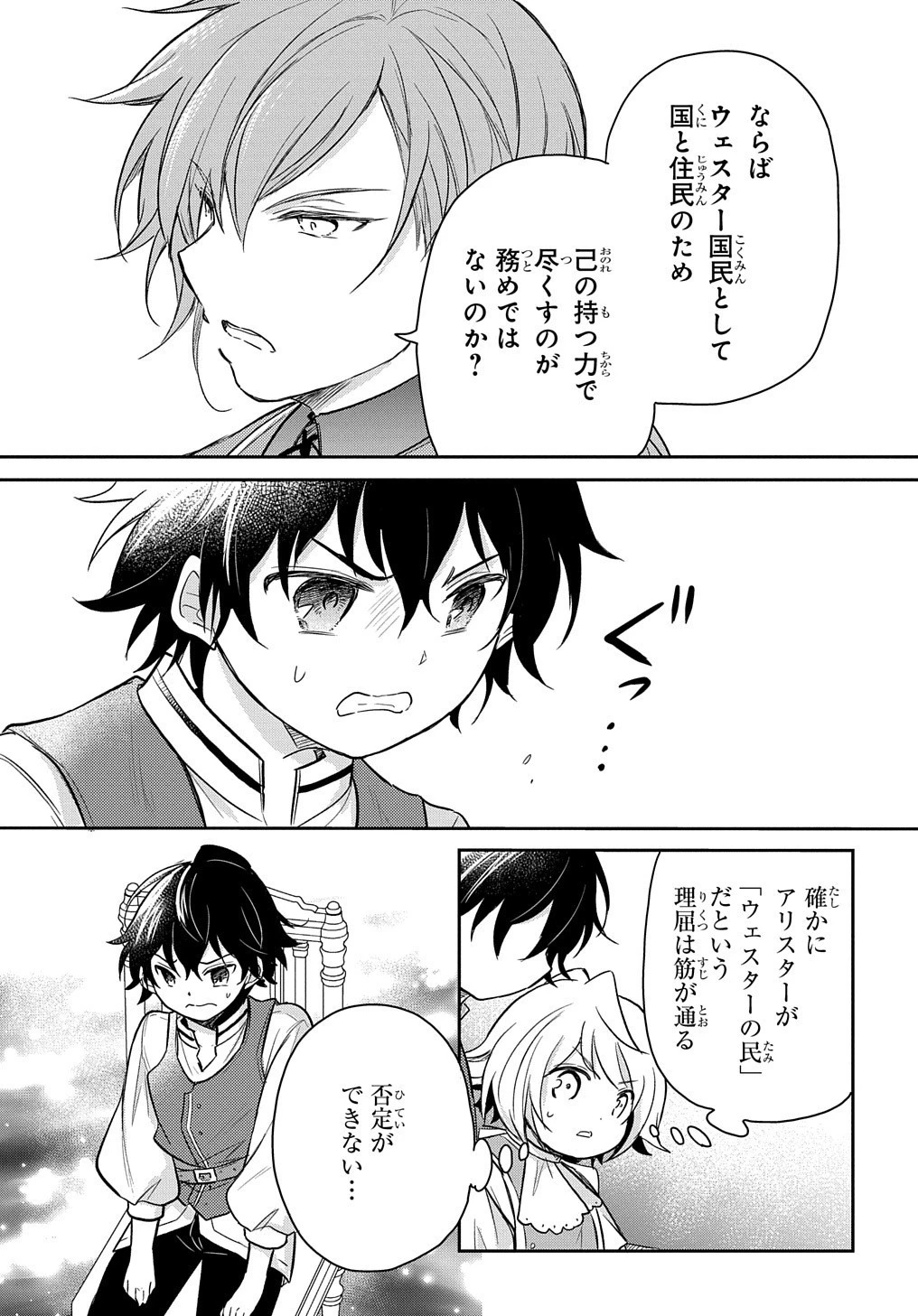 転生幼女はあきらめない 第24話 - 13