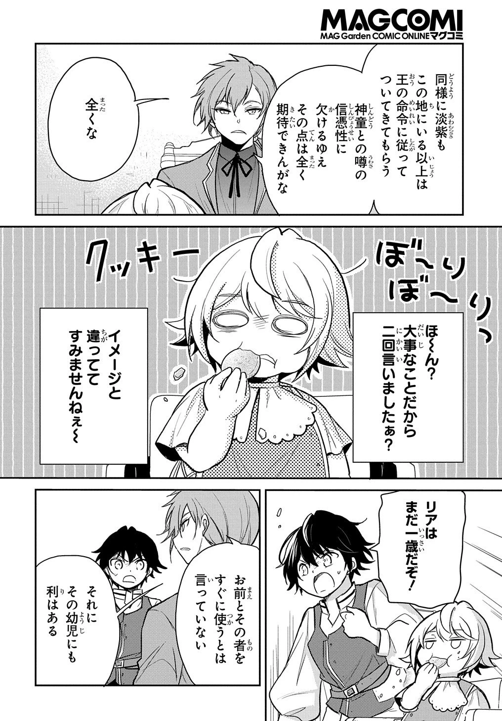 転生幼女はあきらめない 第24話 - 14