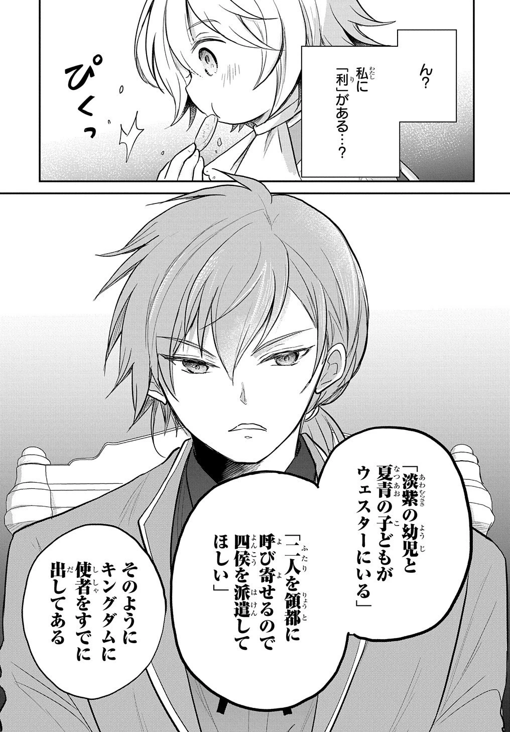 転生幼女はあきらめない 第24話 - 15