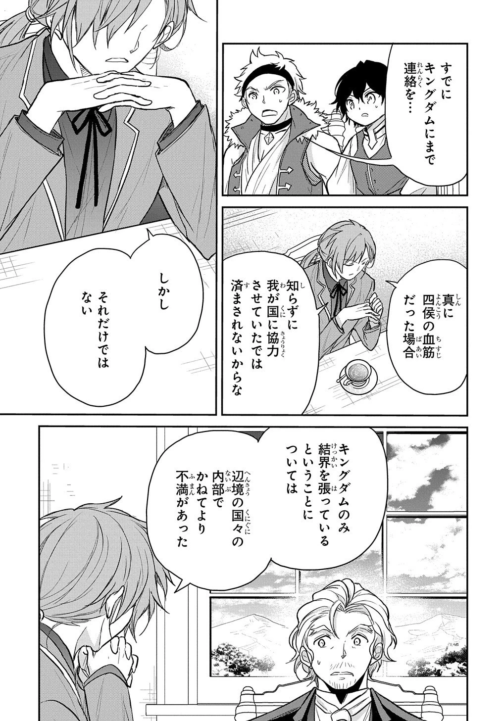 転生幼女はあきらめない 第24話 - 17