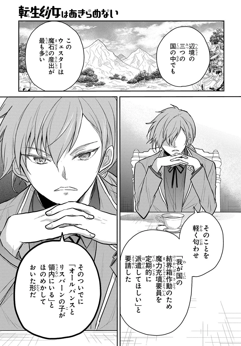 転生幼女はあきらめない 第24話 - 19