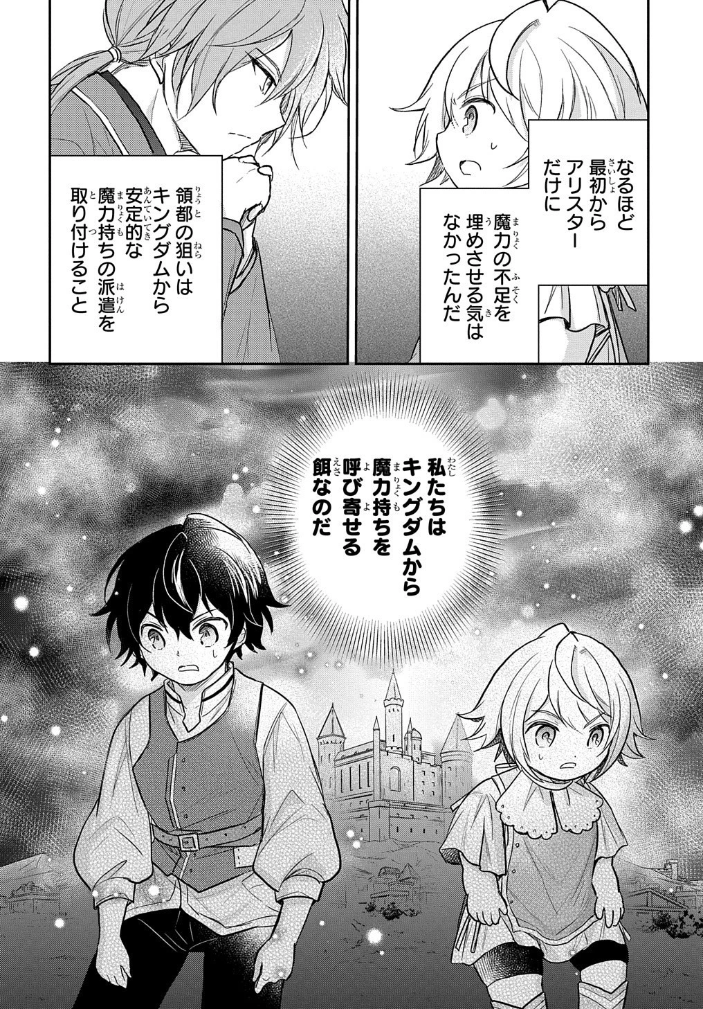 転生幼女はあきらめない 第24話 - 20