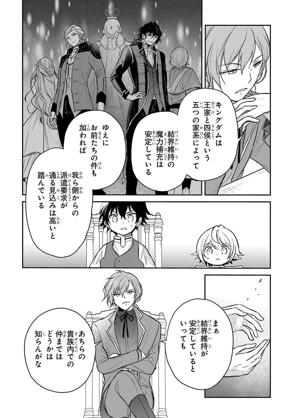 転生幼女はあきらめない 第24話 - 21