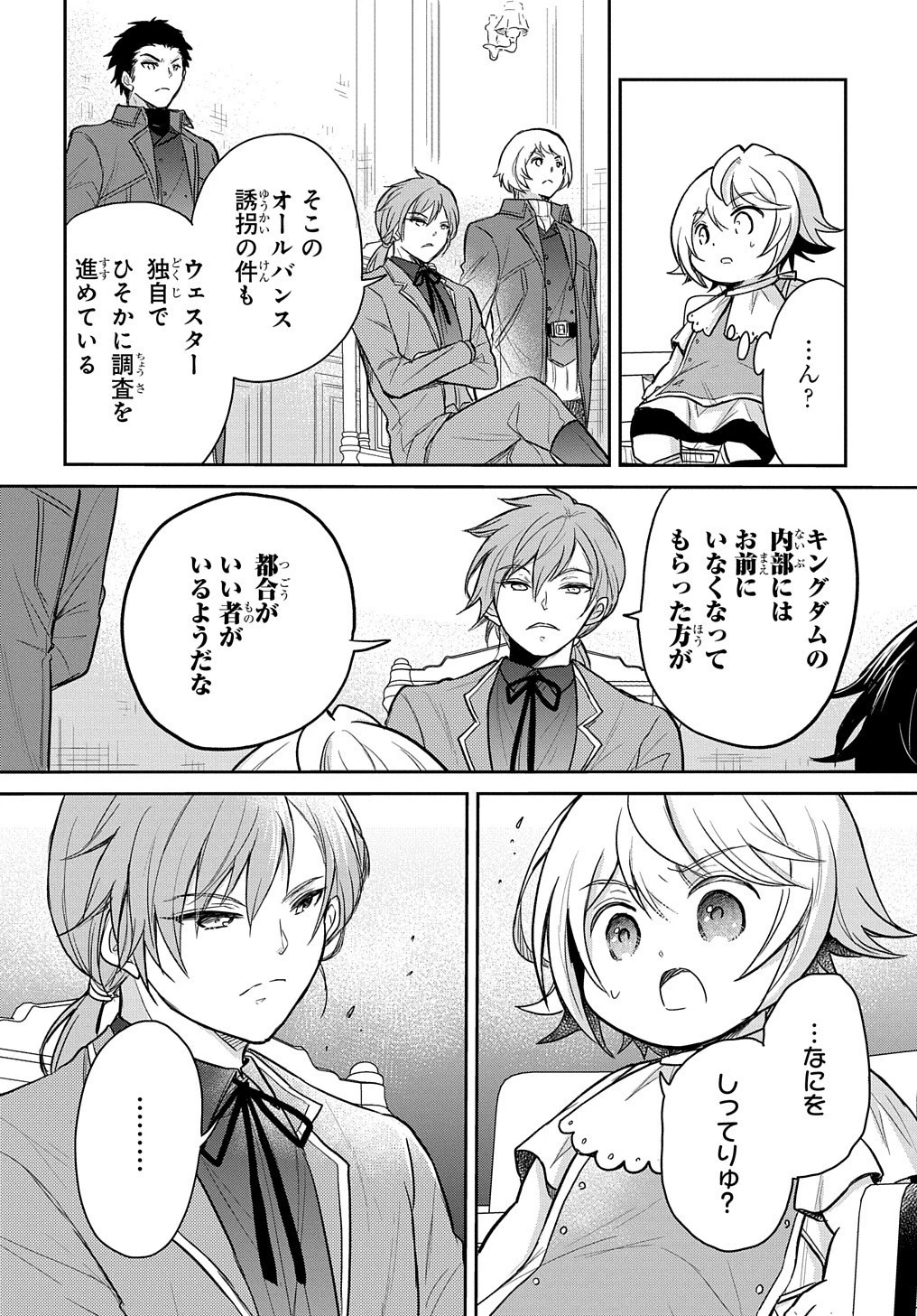 転生幼女はあきらめない 第24話 - 22