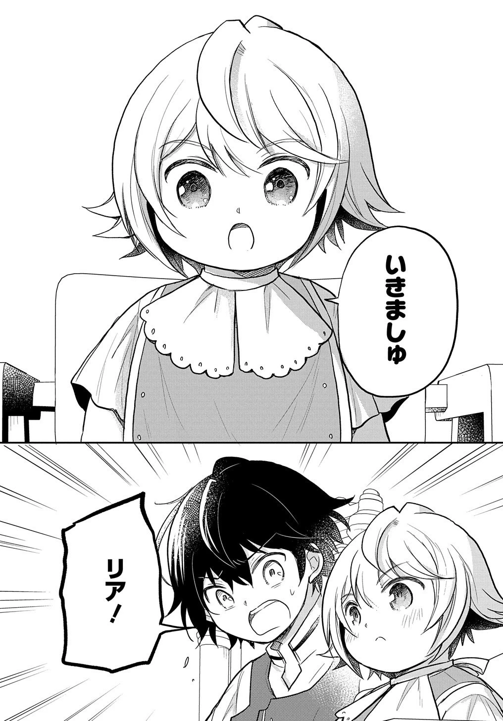 転生幼女はあきらめない 第24話 - 24