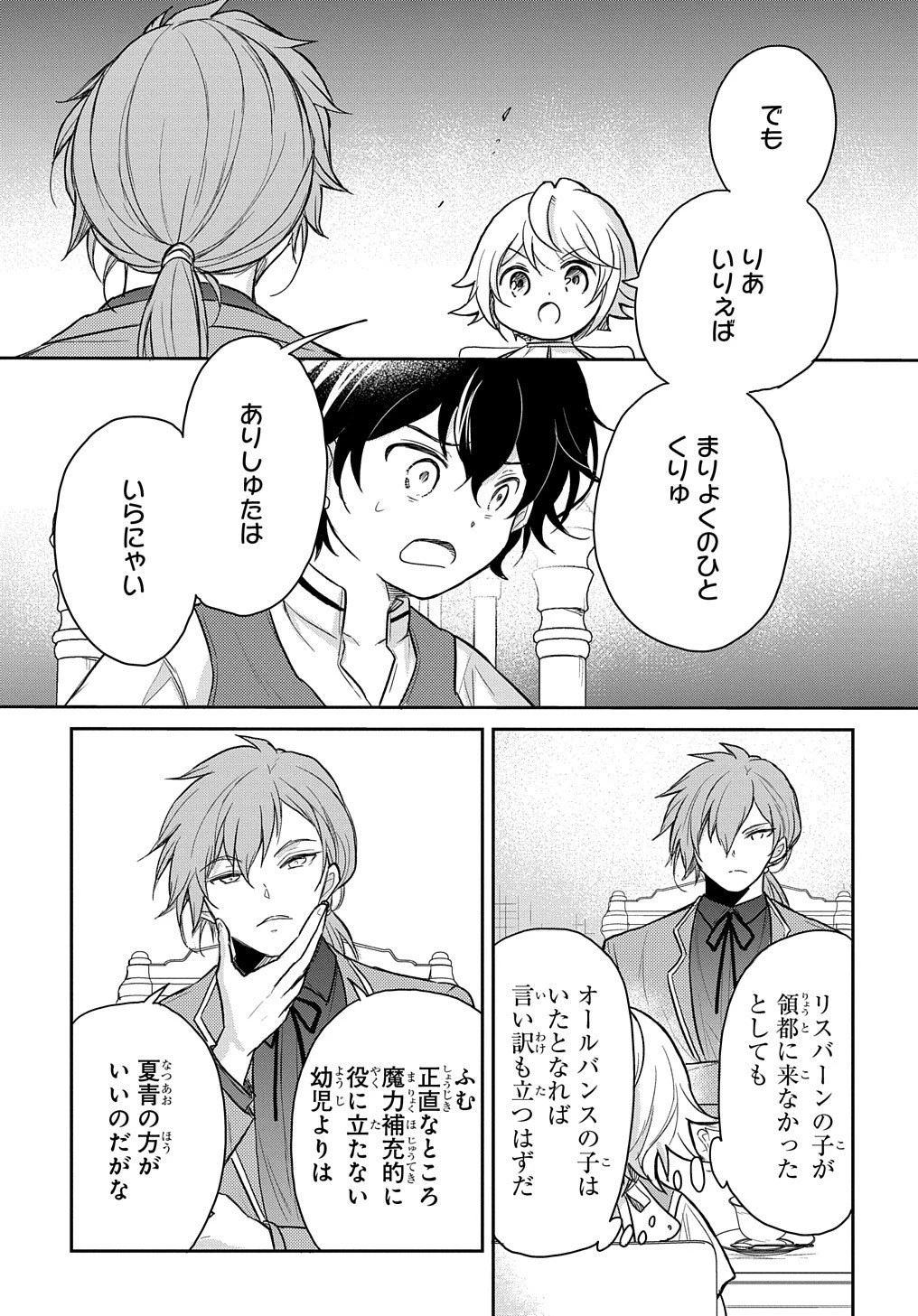 転生幼女はあきらめない 第24話 - 25