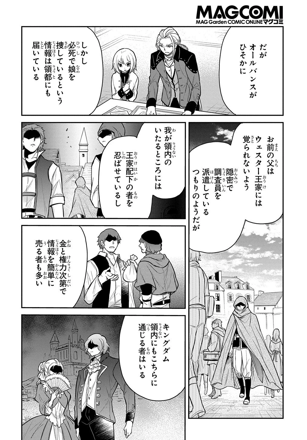 転生幼女はあきらめない 第24話 - 26