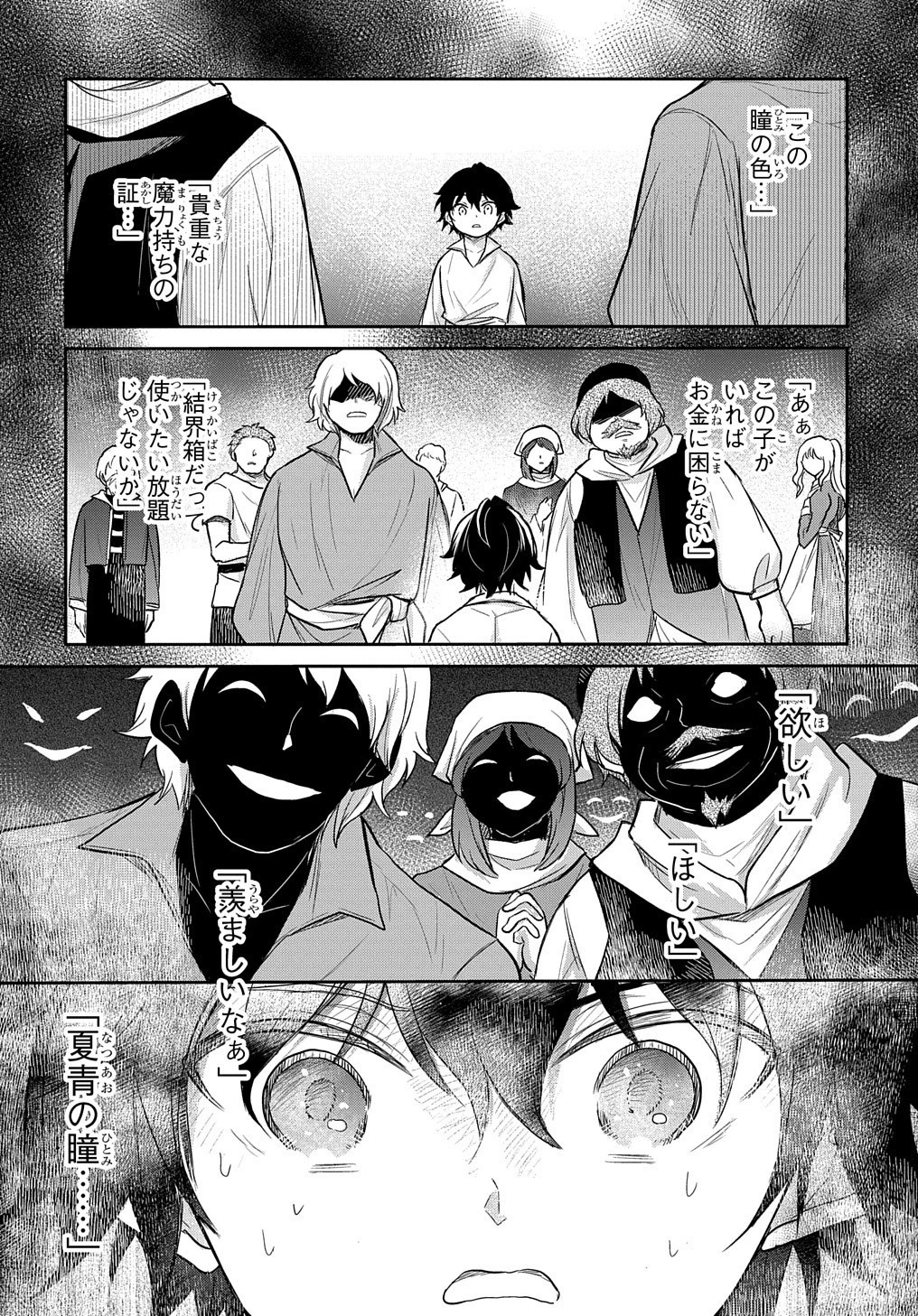 転生幼女はあきらめない 第24話 - 32