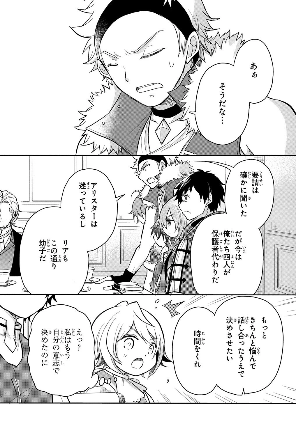 転生幼女はあきらめない 第24話 - 34