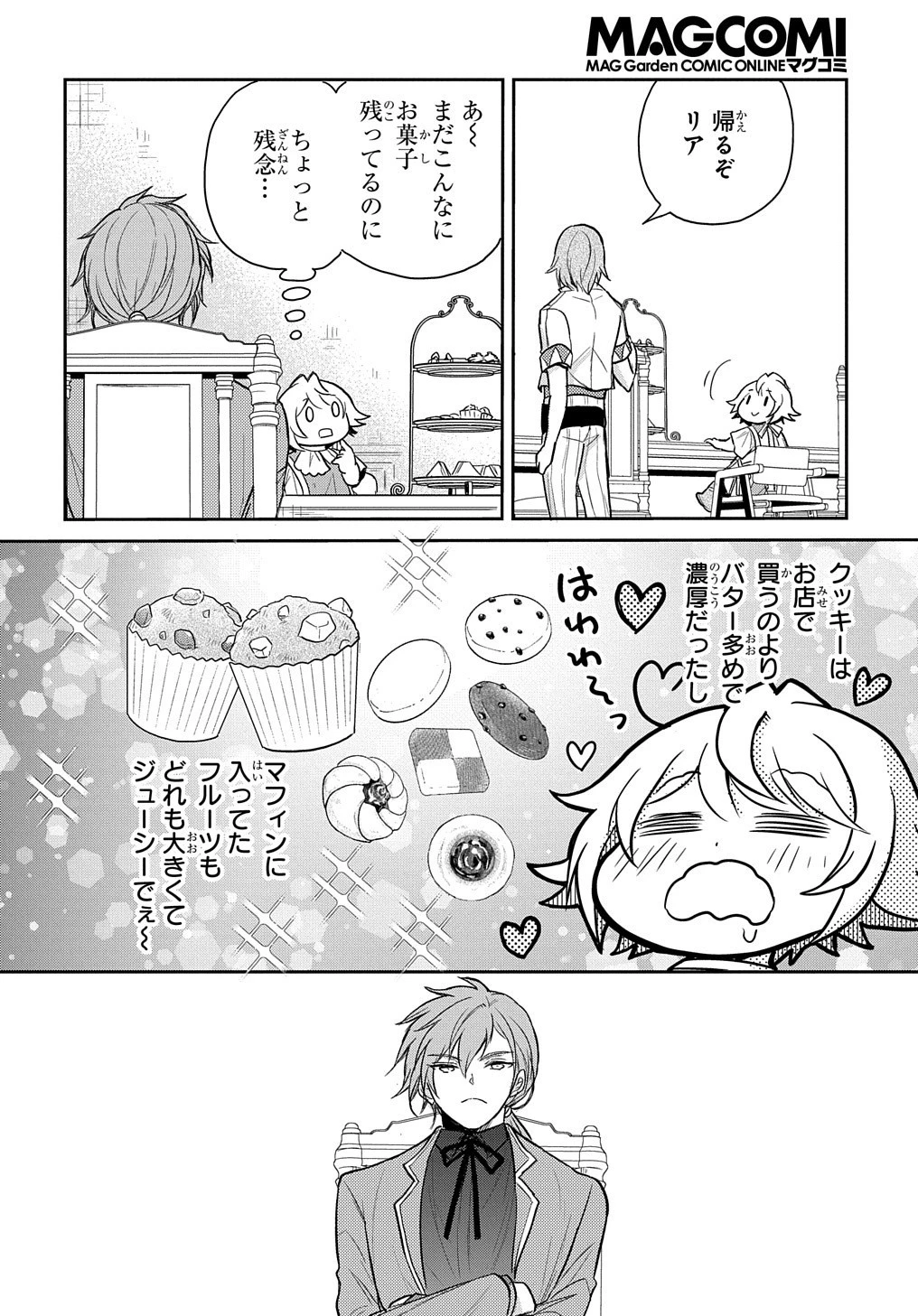 転生幼女はあきらめない 第24話 - 36