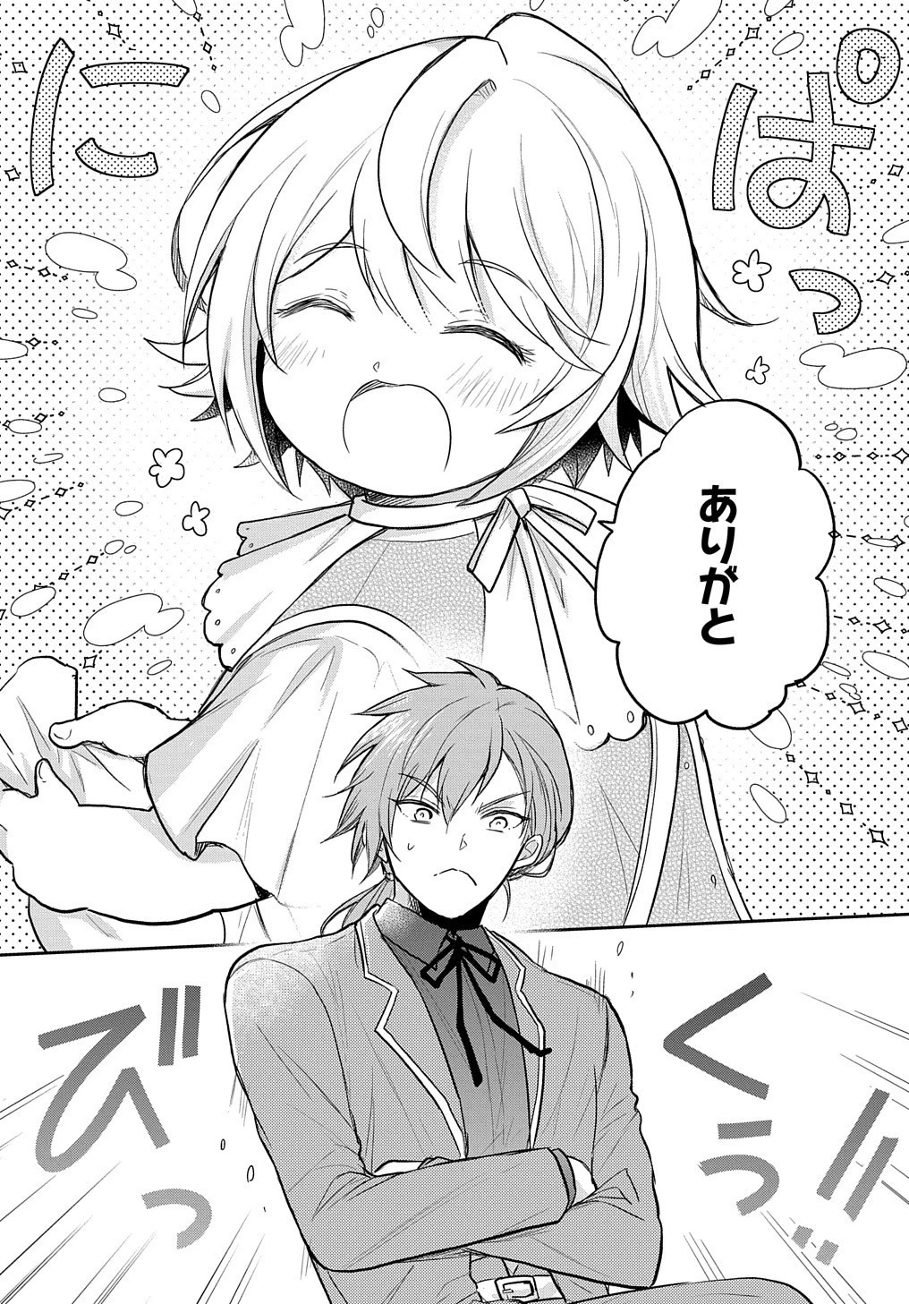 転生幼女はあきらめない 第24話 - 39