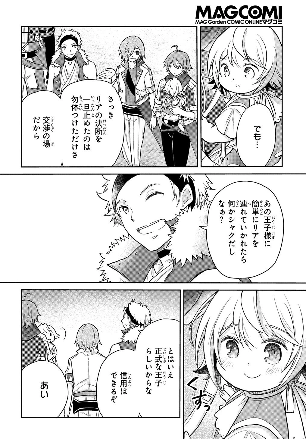 転生幼女はあきらめない 第24話 - 41