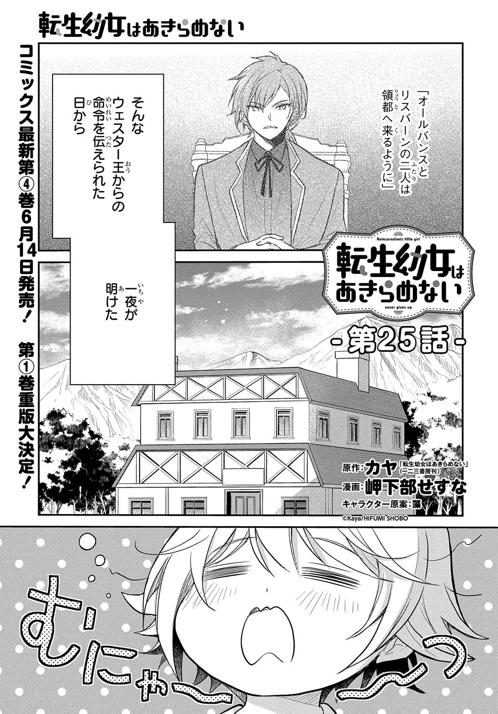 転生幼女はあきらめない 第25話 - 1