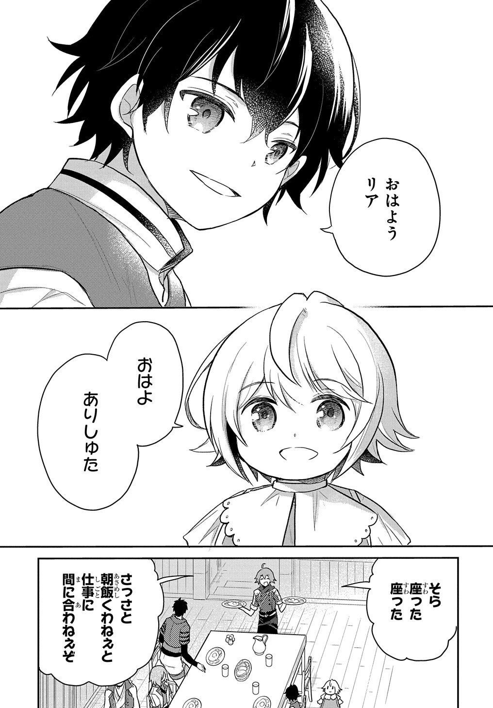 転生幼女はあきらめない 第25話 - 3