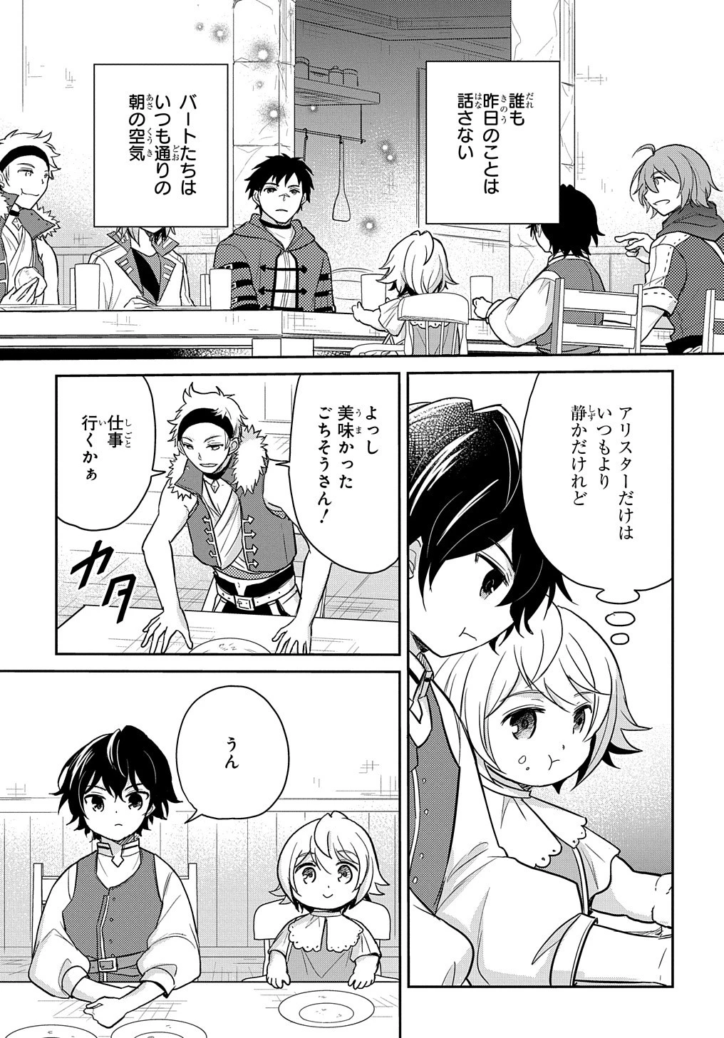 転生幼女はあきらめない 第25話 - 5