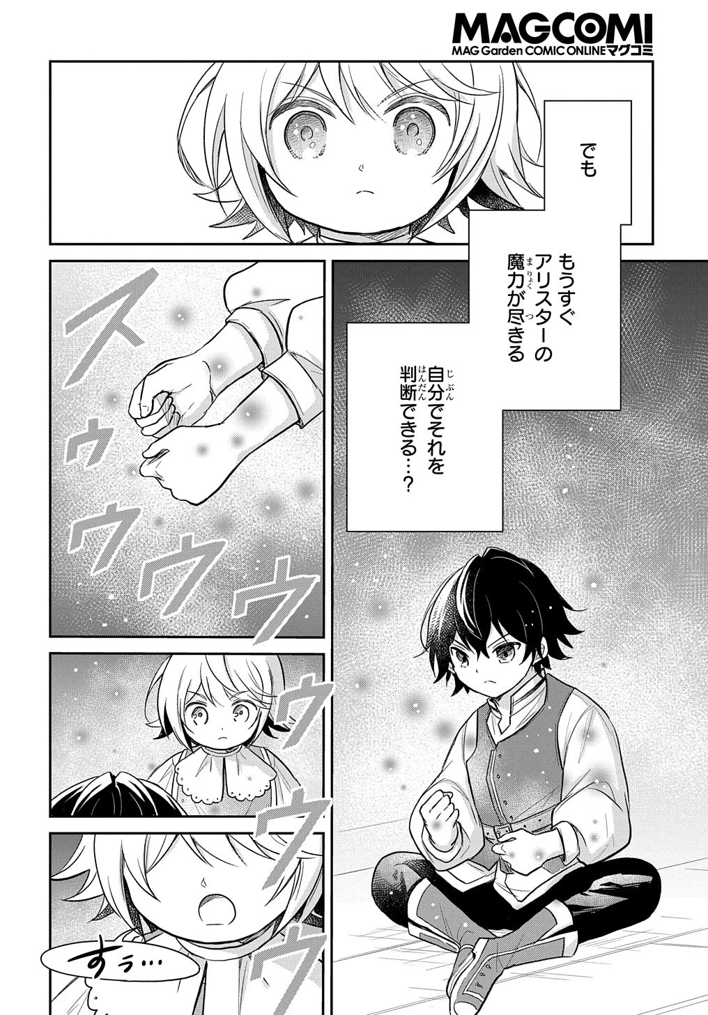 転生幼女はあきらめない 第25話 - 12