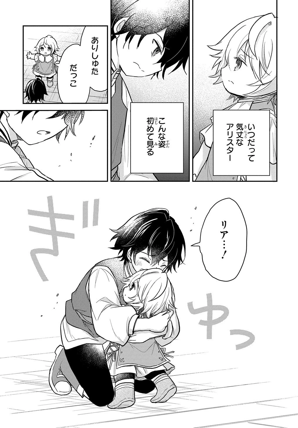 転生幼女はあきらめない 第25話 - 15