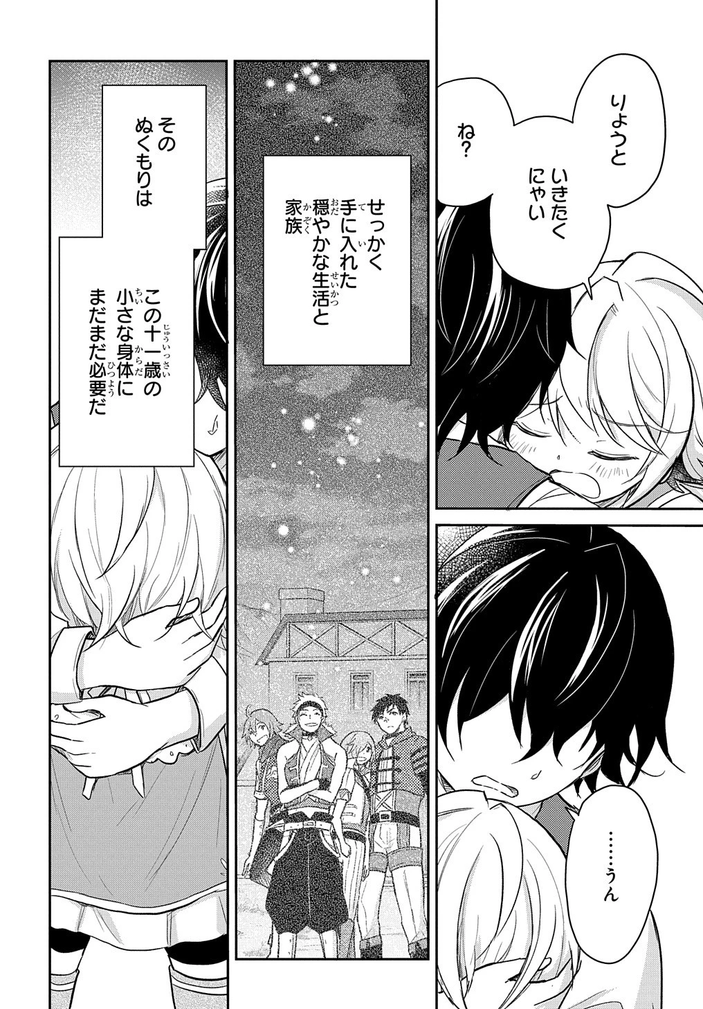 転生幼女はあきらめない 第25話 - 16