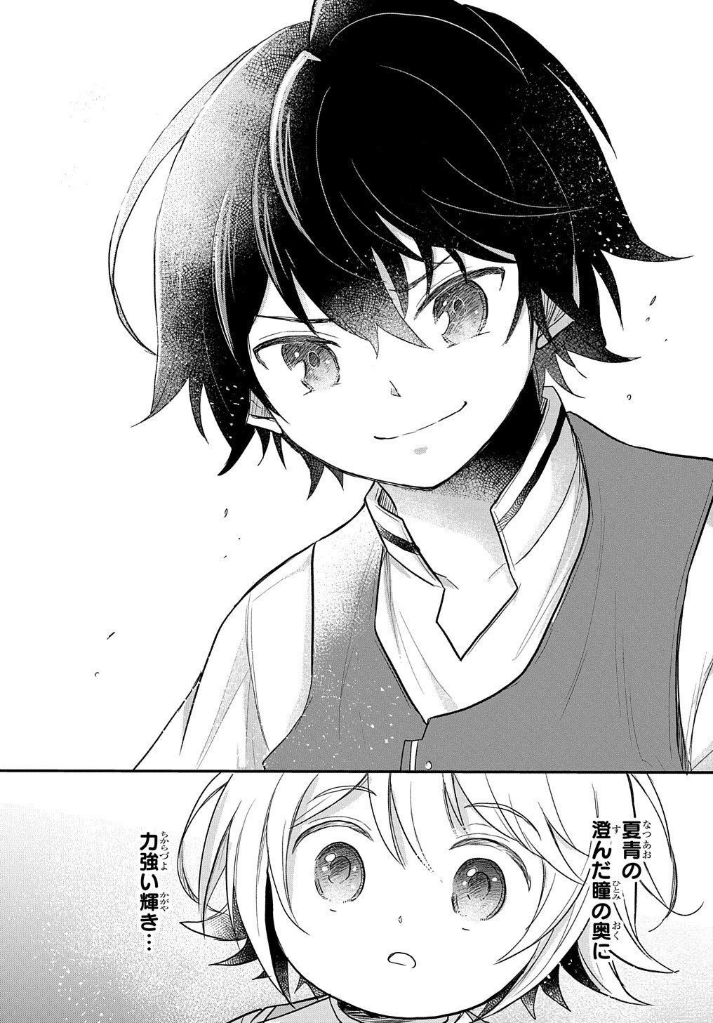 転生幼女はあきらめない 第25話 - 18