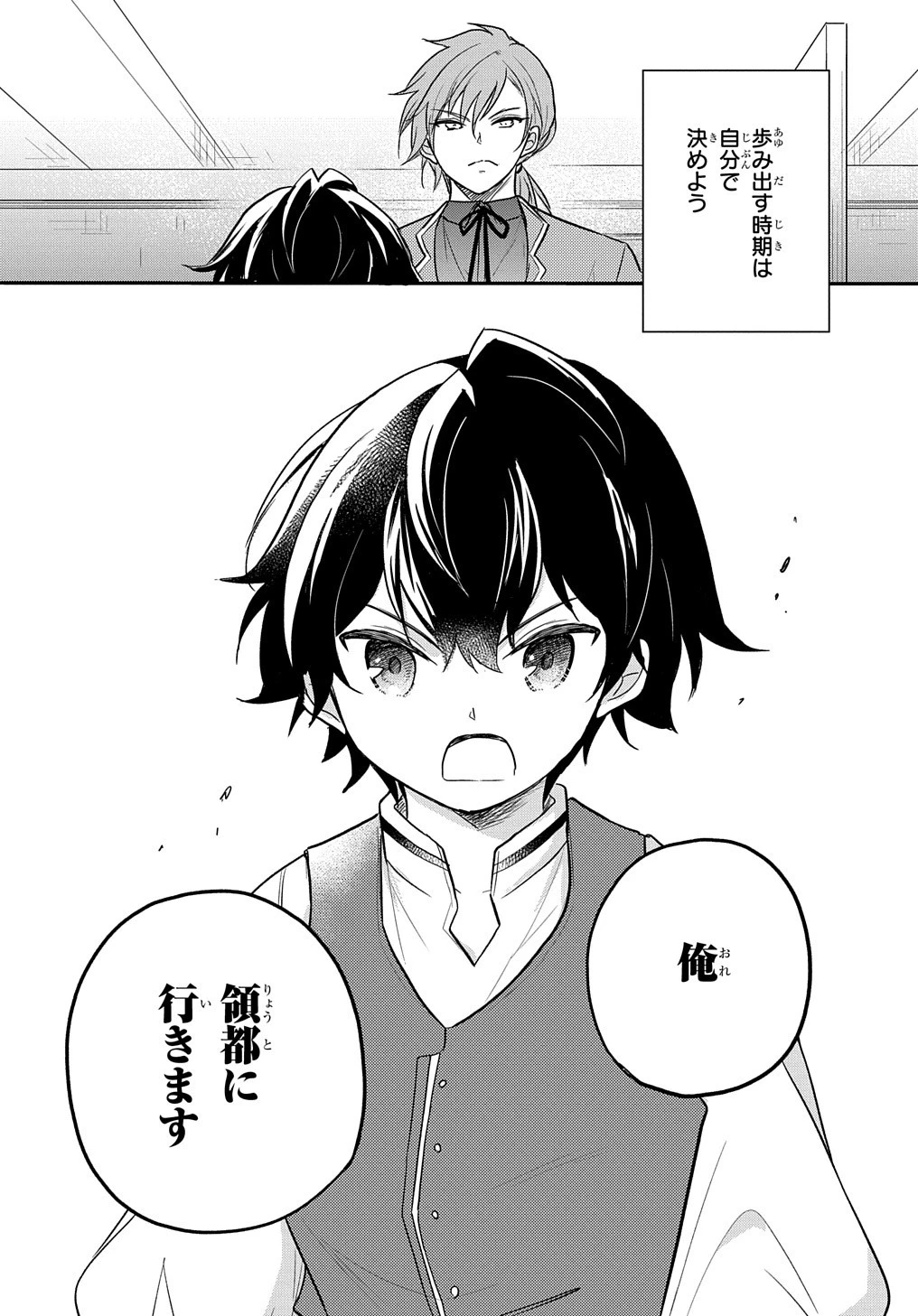 転生幼女はあきらめない 第25話 - 23