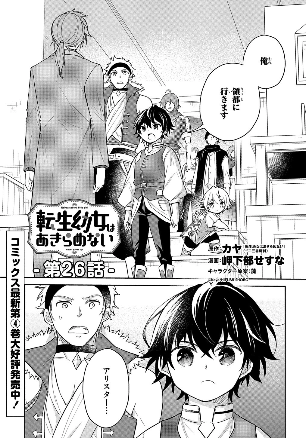 転生幼女はあきらめない 第26話 - 1