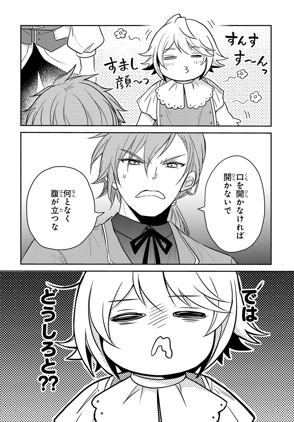 転生幼女はあきらめない 第26話 - 4