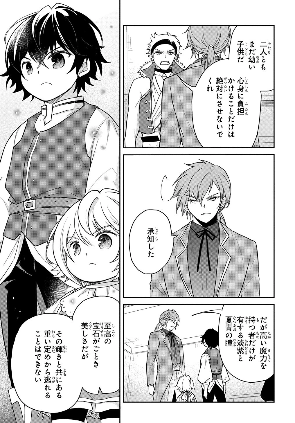 転生幼女はあきらめない 第26話 - 5