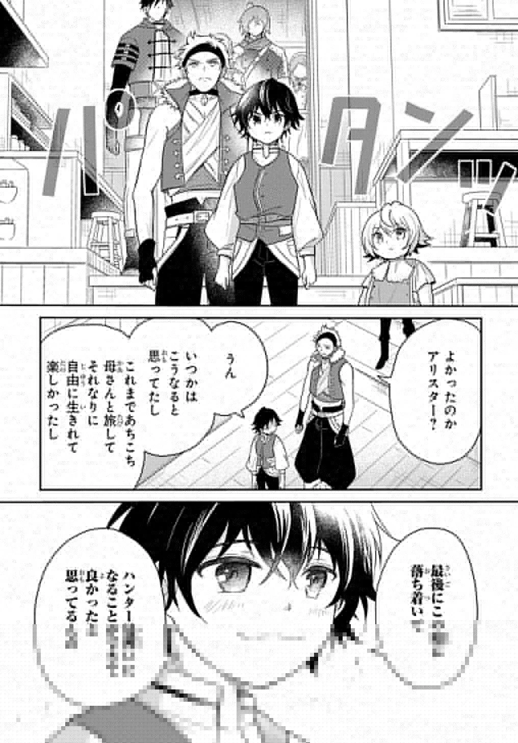 転生幼女はあきらめない 第26話 - 8