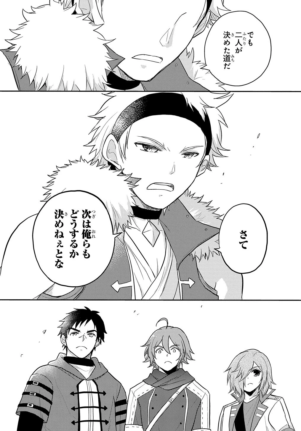 転生幼女はあきらめない 第26話 - 12