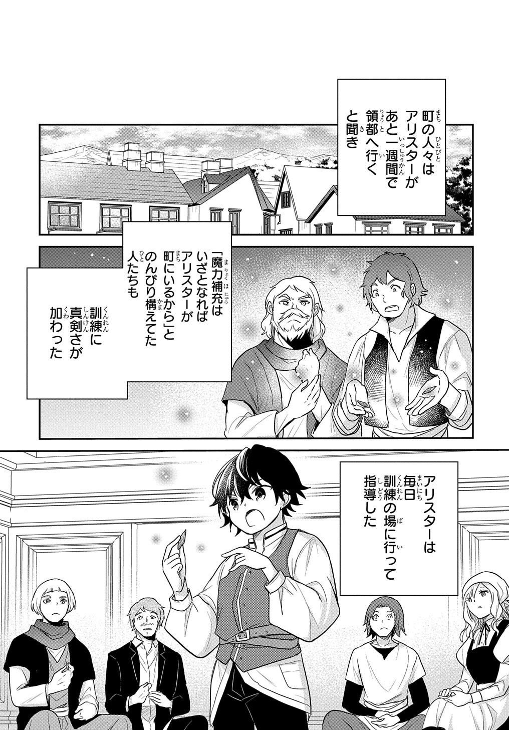 転生幼女はあきらめない 第26話 - 13