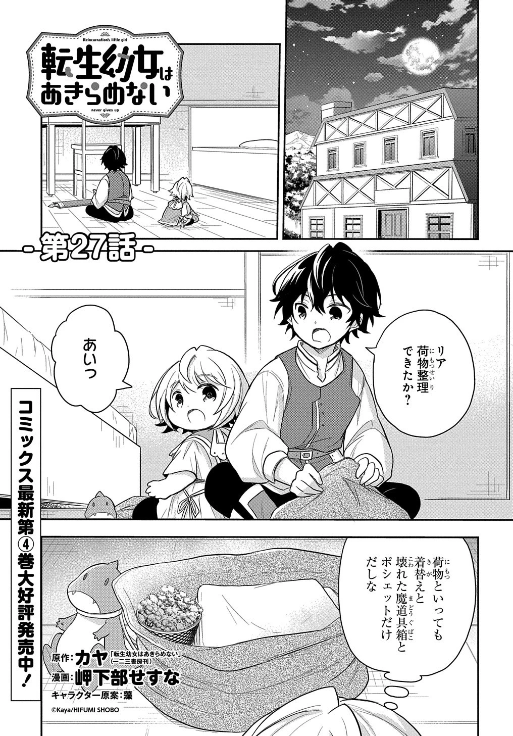 転生幼女はあきらめない 第27話 - 1