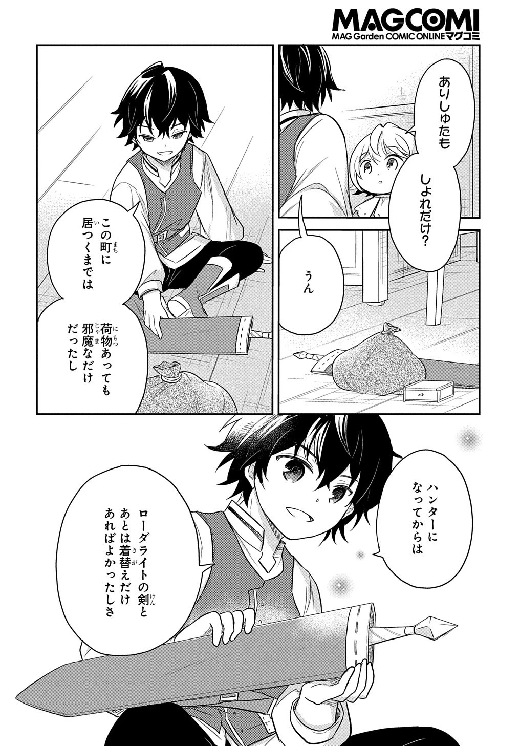 転生幼女はあきらめない 第27話 - 2