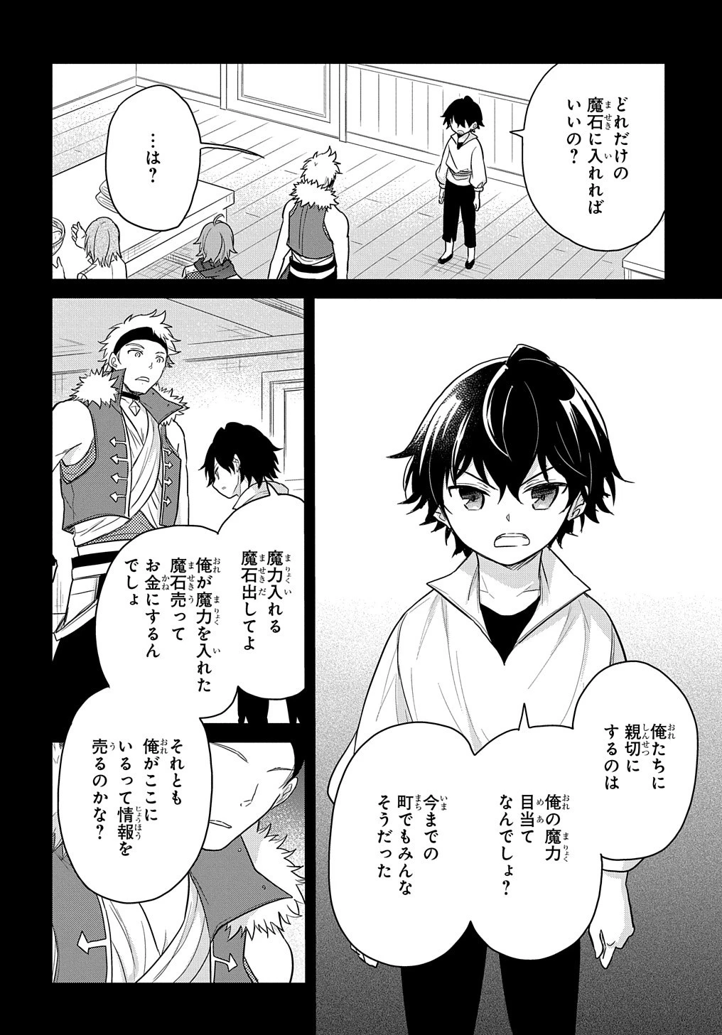 転生幼女はあきらめない 第27話 - 8