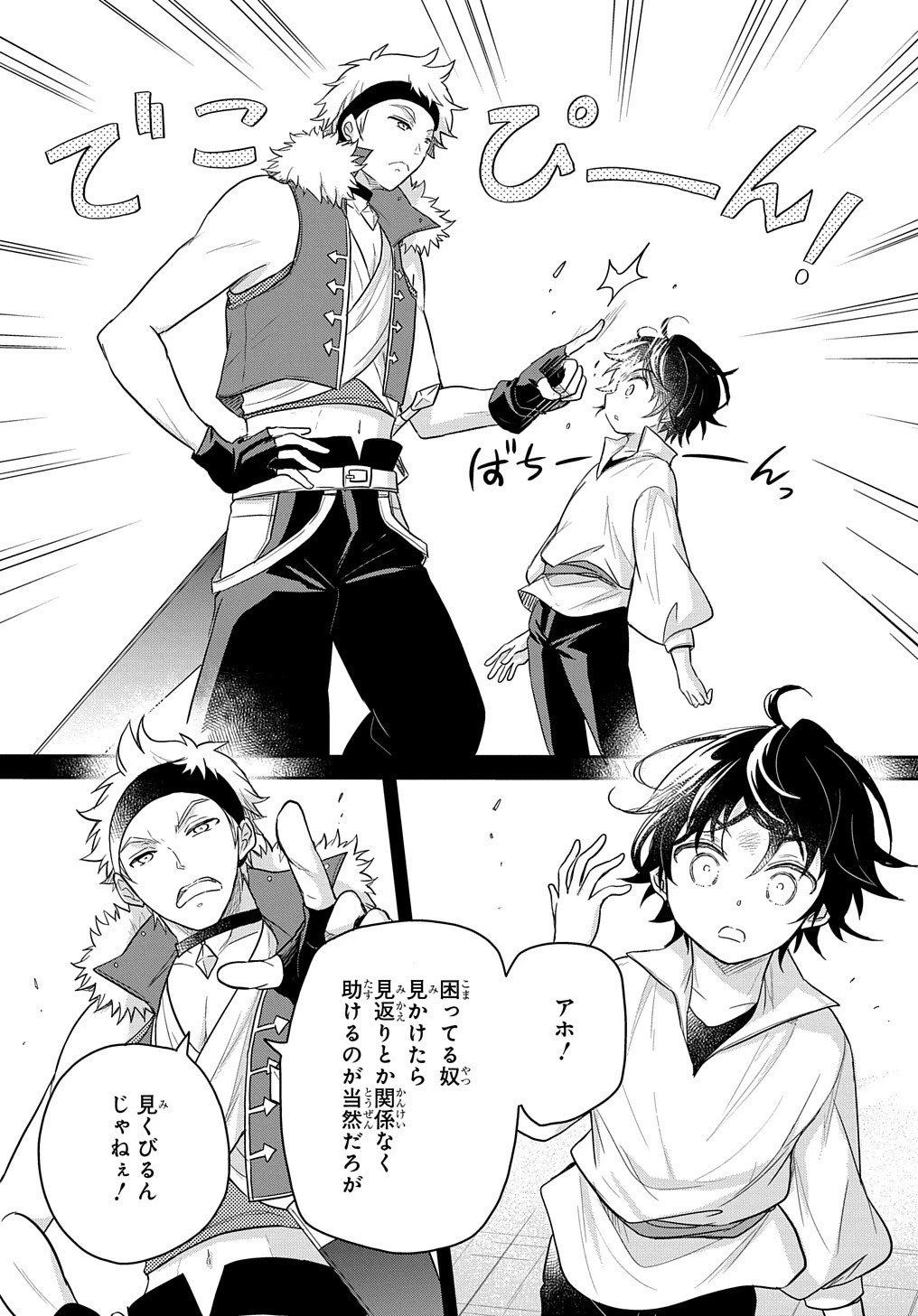 転生幼女はあきらめない 第27話 - 9