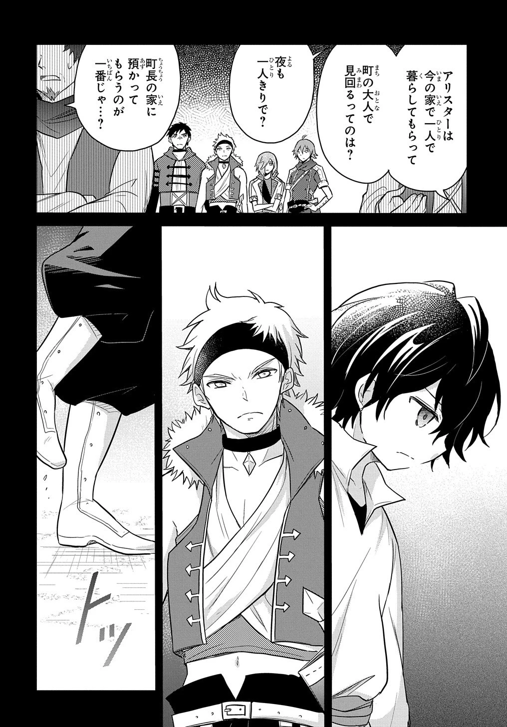 転生幼女はあきらめない 第27話 - 14