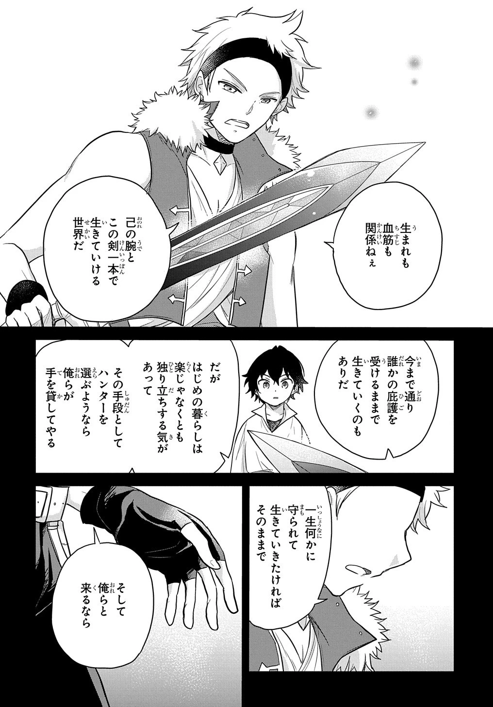 転生幼女はあきらめない 第27話 - 16