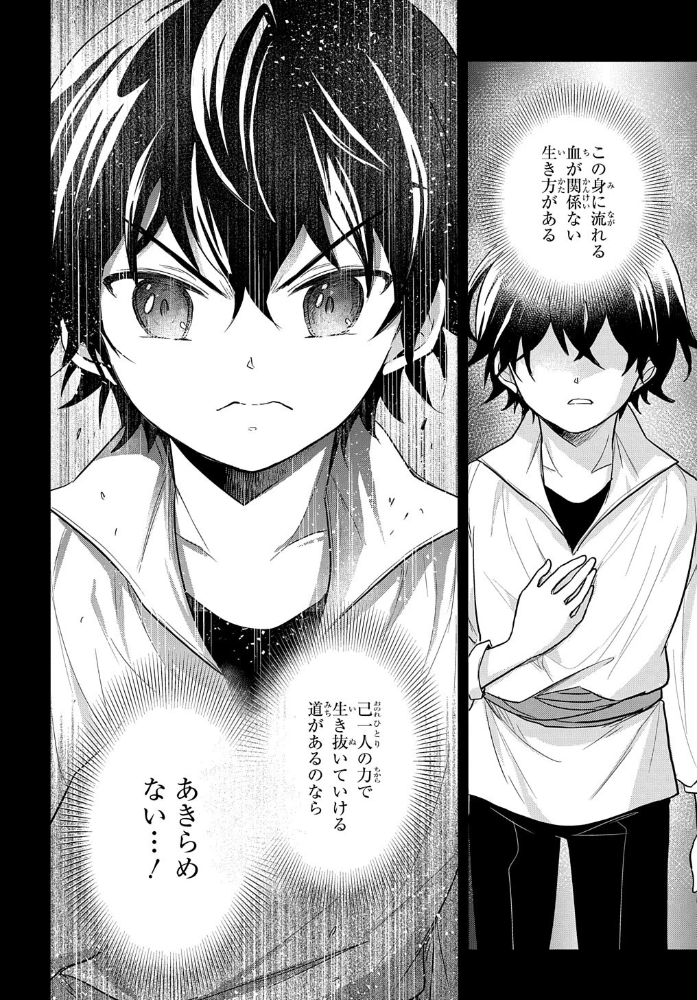 転生幼女はあきらめない 第27話 - 18