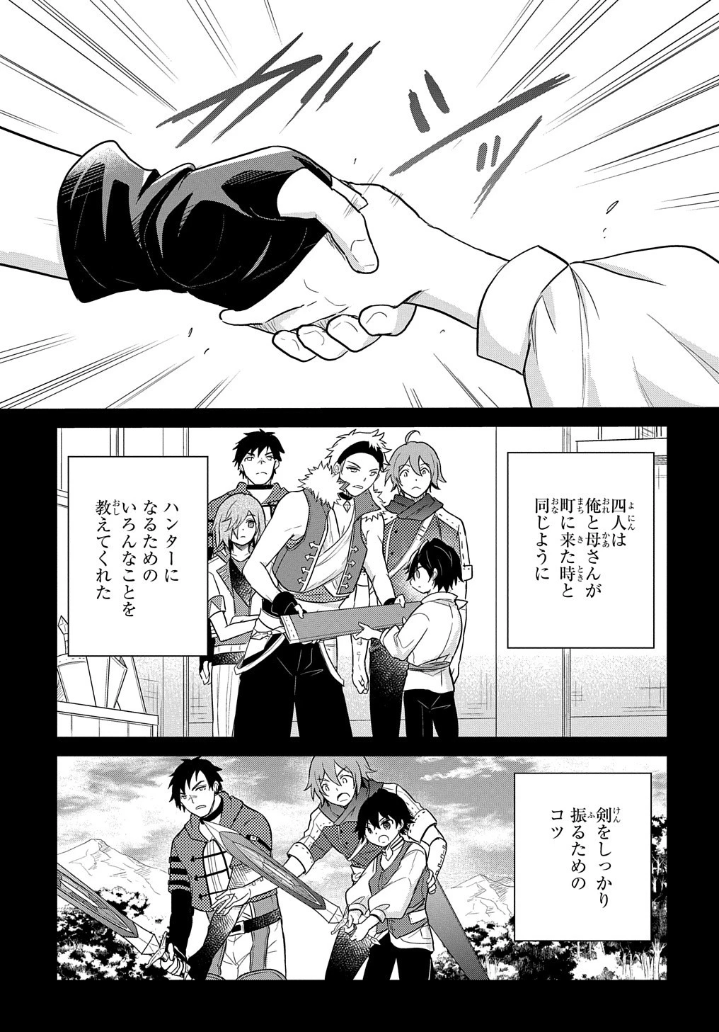 転生幼女はあきらめない 第27話 - 19