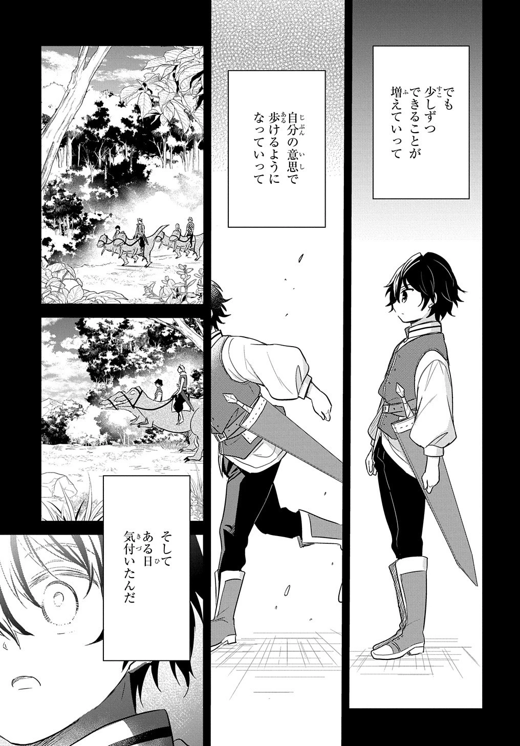 転生幼女はあきらめない 第27話 - 21