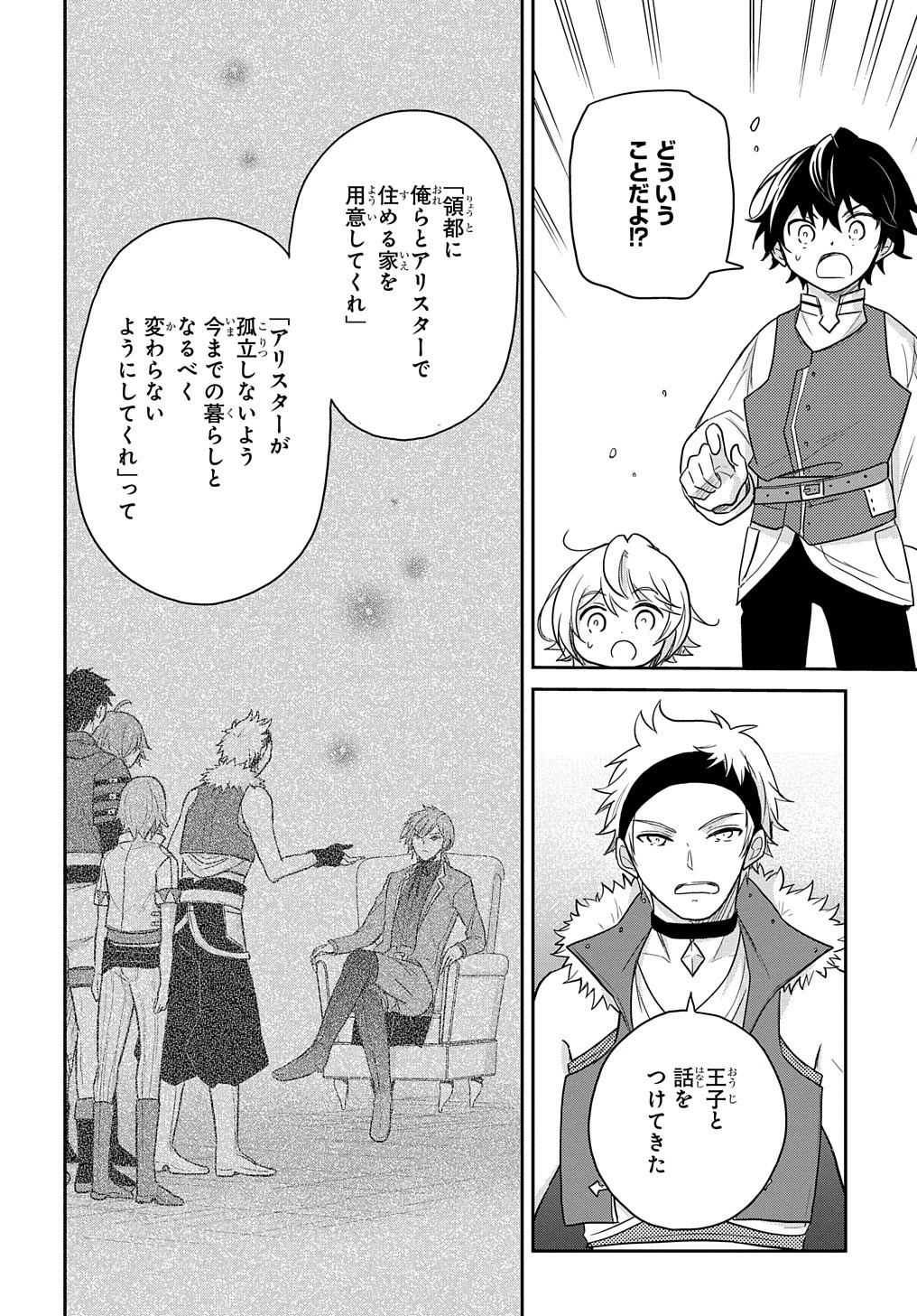 転生幼女はあきらめない 第27話 - 32