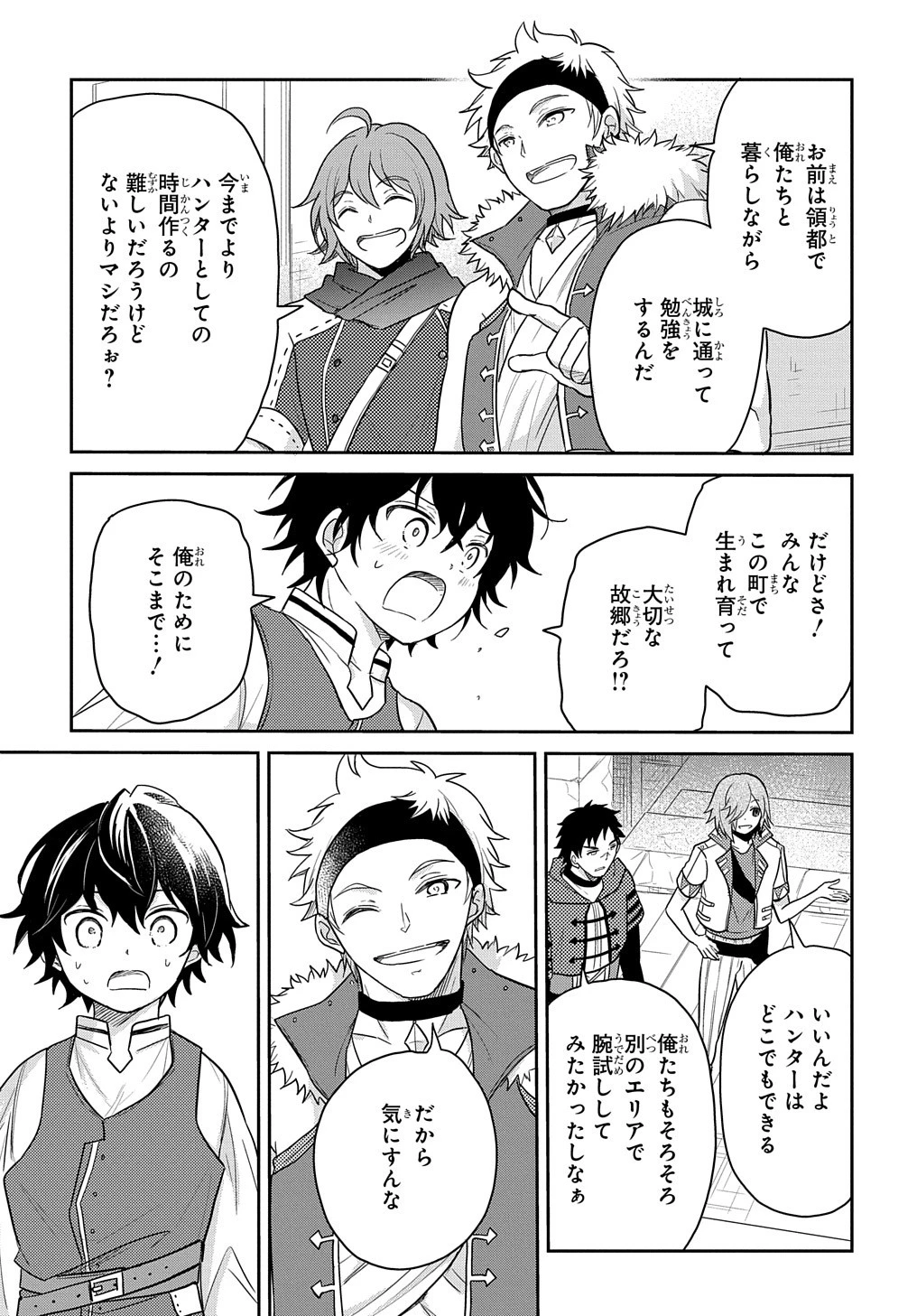 転生幼女はあきらめない 第27話 - 33