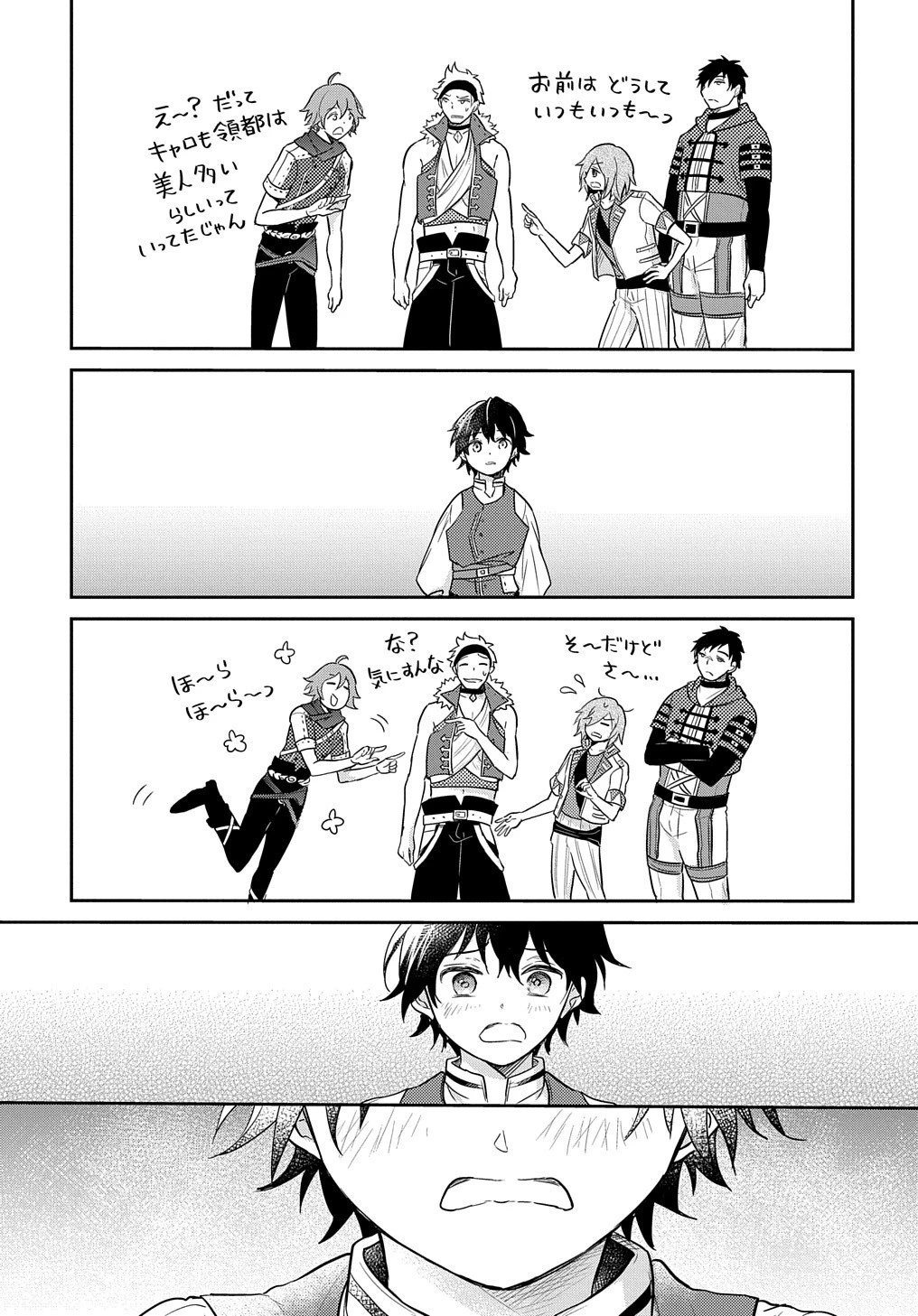 転生幼女はあきらめない 第27話 - 35