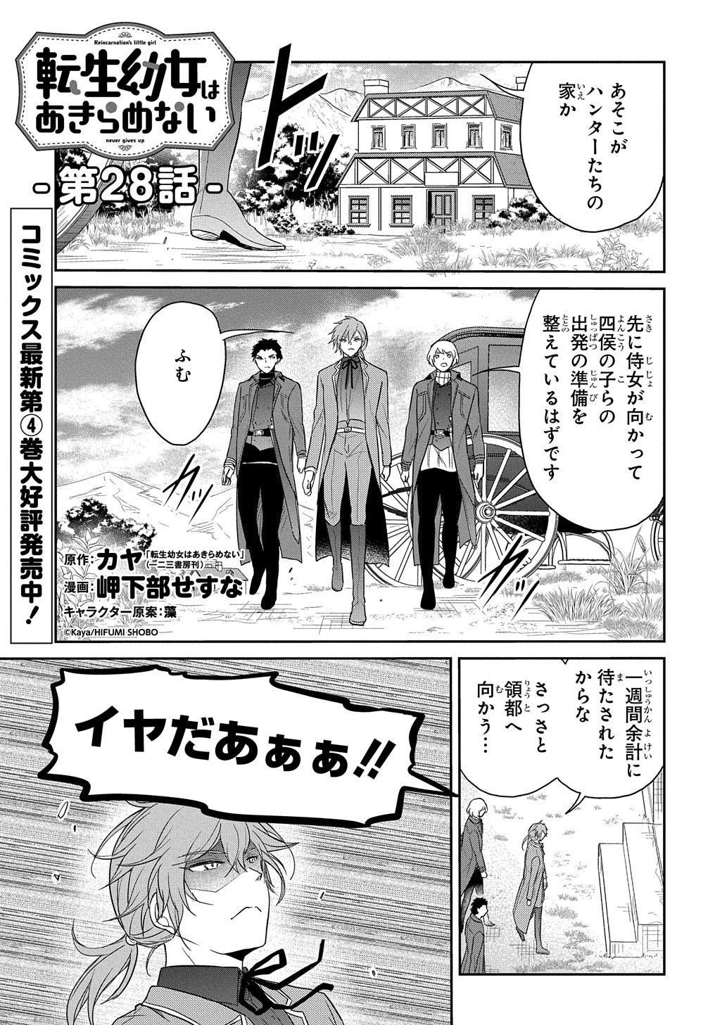 転生幼女はあきらめない 第28話 - 1