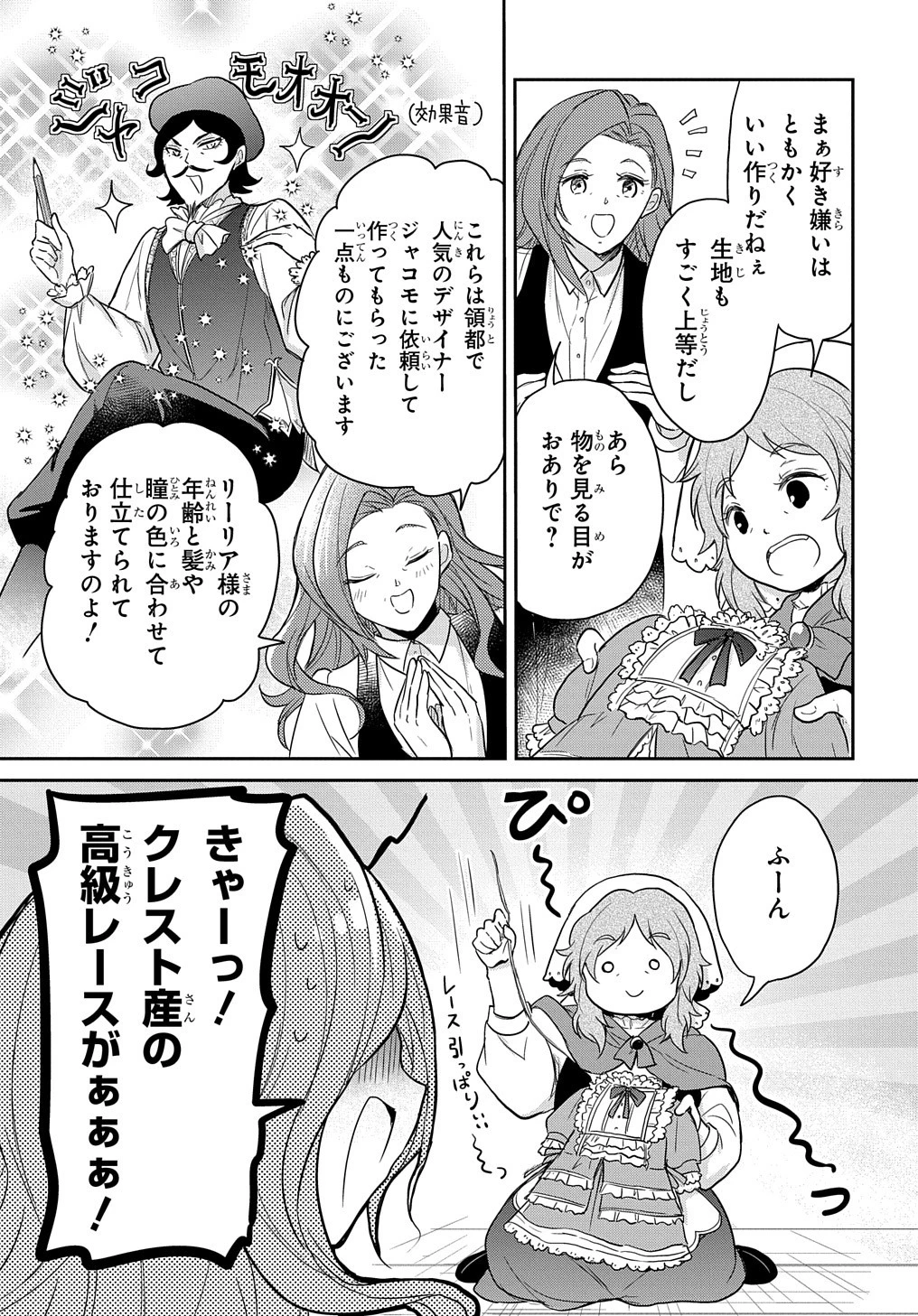 転生幼女はあきらめない 第28話 - 5